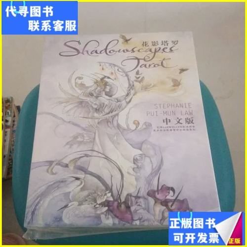 花影塔罗(中文版)