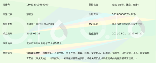 北京胜腾恒翔商贸