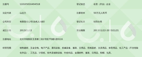 北京颐事达商贸